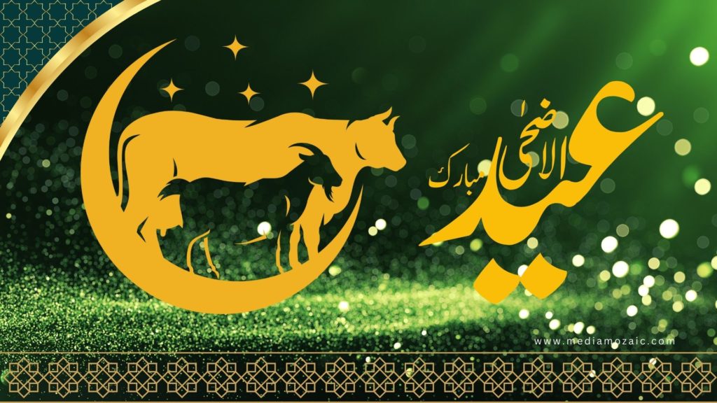 eid ul adha background image, eid ul adha greeting card with animal silhouettes, bakrid 2024, bakra eid 2024, eid ul aha 2024 wallpaper